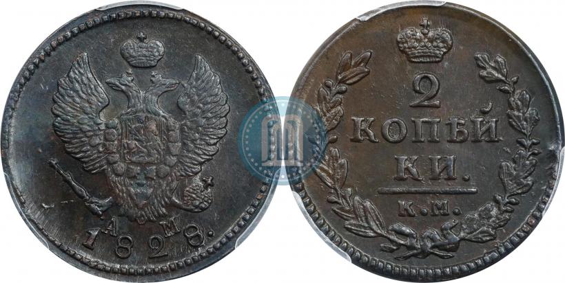 Фото 2 копейки 1828 года КМ-АМ 