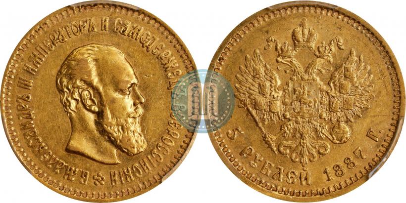 Picture 5 roubles 1887 year (АГ) 