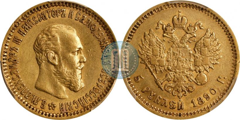 Picture 5 roubles 1890 year (АГ) 