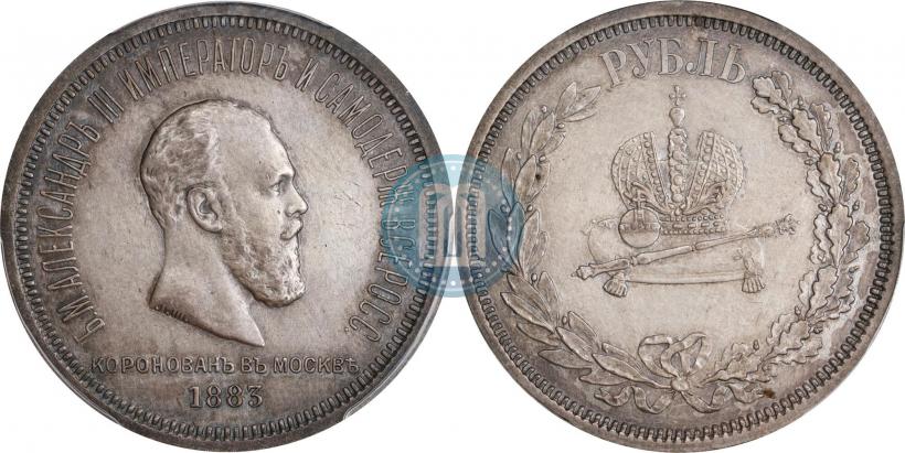 Фото 1 рубль 1883 года ЛШ "В память Коронации Императора Александра III"