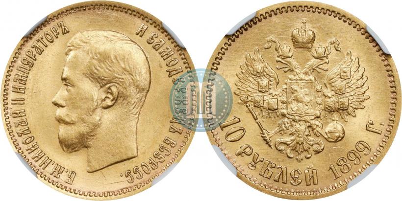 Фото 10 рублей 1899 года (ФЗ) 