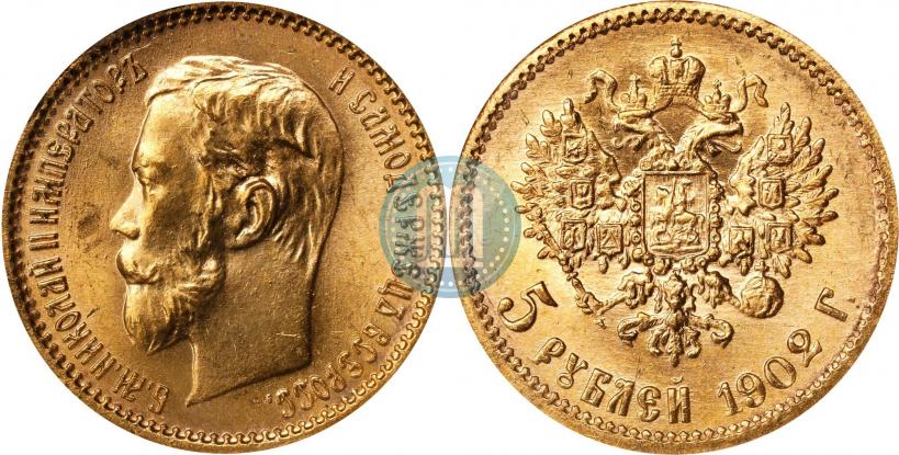Фото 5 рублей 1902 года (АР) 