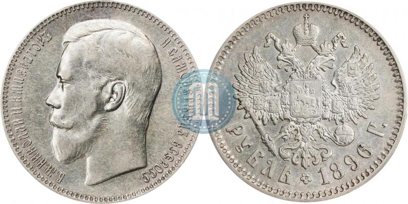 Фото 1 рубль 1896 года (АГ) 
