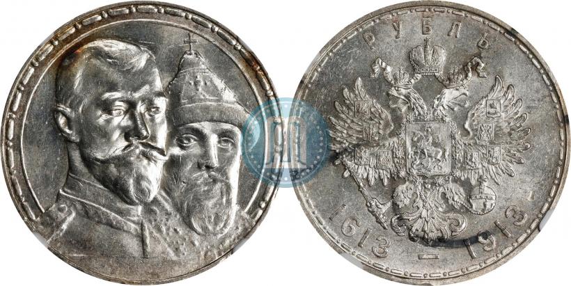 Фото 1 рубль 1913 года (ВС) "В память 300-летия дома Романовых"