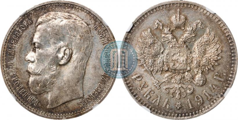 Фото 1 рубль 1914 года (ВС) 
