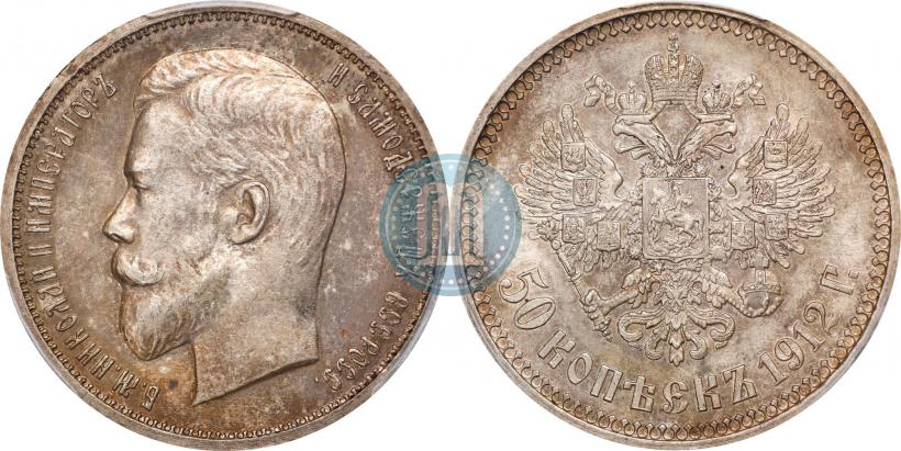 Фото 50 копеек 1912 года (ЭБ) 
