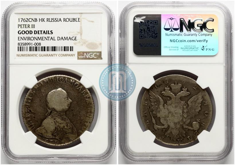 Picture 1 rouble 1762 year СПБ-НК 