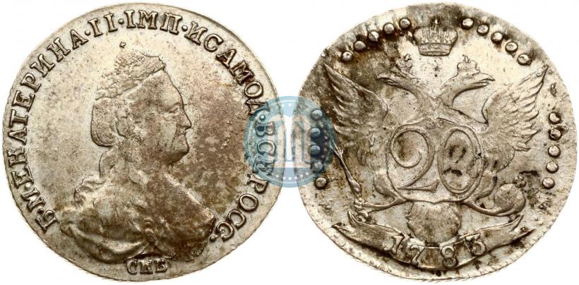 Фото 20 копеек 1783 года СПБ 