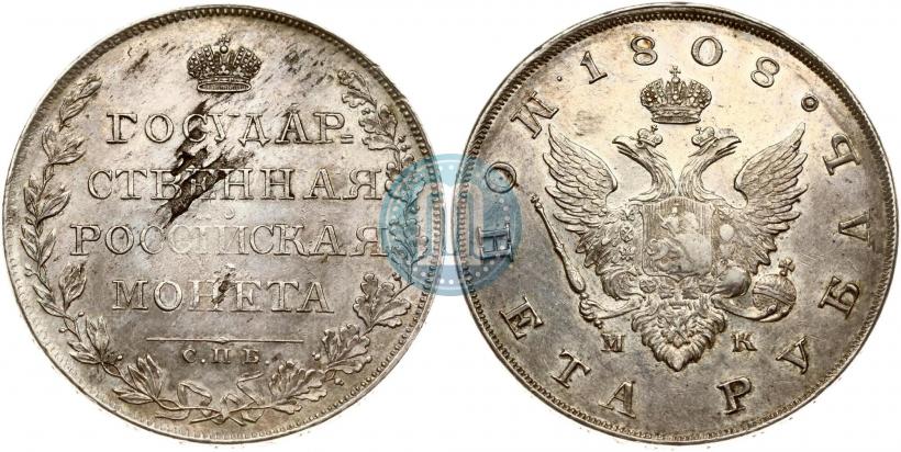 Фото 1 рубль 1808 года СПБ-МК 