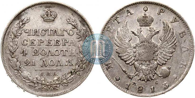 Picture 1 rouble 1813 year СПБ-ПС 