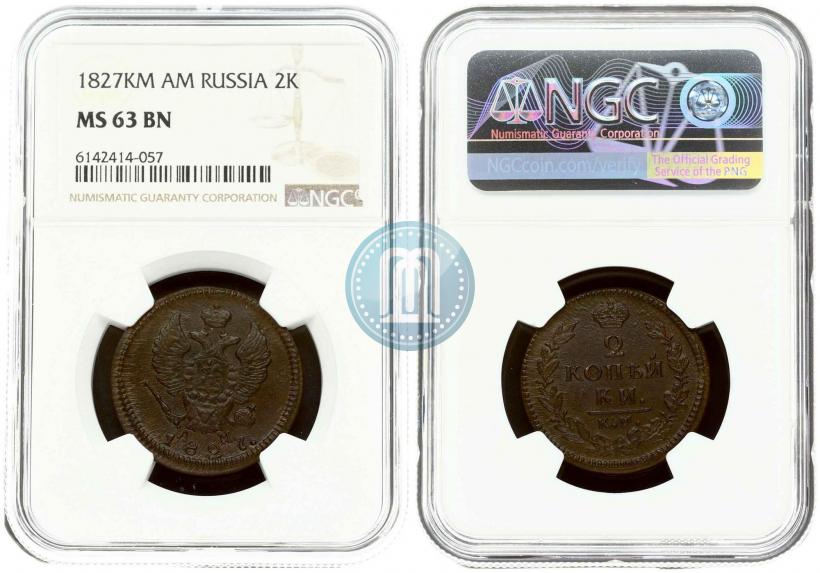 Фото 2 копейки 1827 года КМ-АМ 