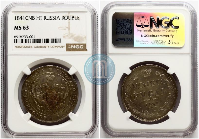 Picture 1 rouble 1841 year СПБ-НГ 