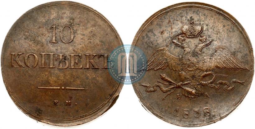 Picture 10 kopecks 1838 year ЕМ-НА 
