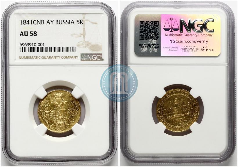 Picture 5 roubles 1841 year СПБ-АЧ 