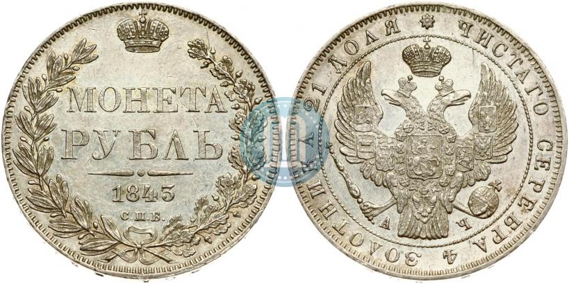 Picture 1 rouble 1843 year СПБ-АЧ 
