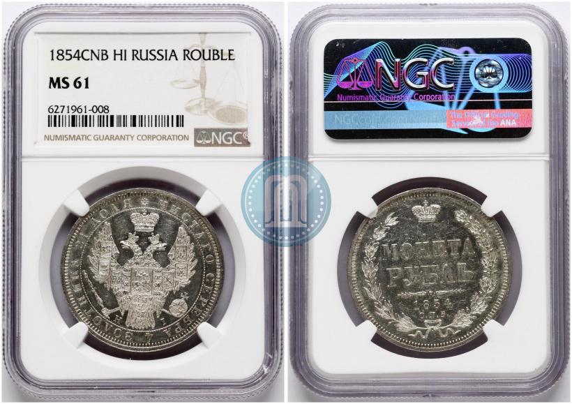 Picture 1 rouble 1854 year СПБ-HI 