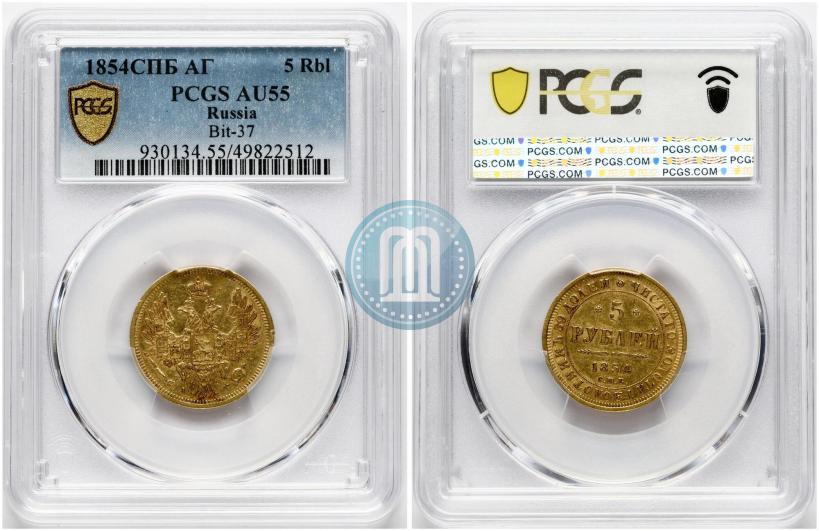 Picture 5 roubles 1854 year СПБ-АГ 