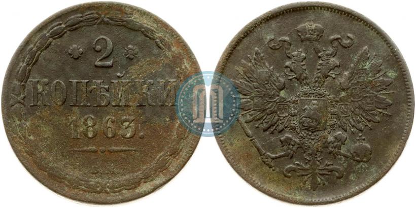 Picture 2 kopecks 1863 year ВМ 