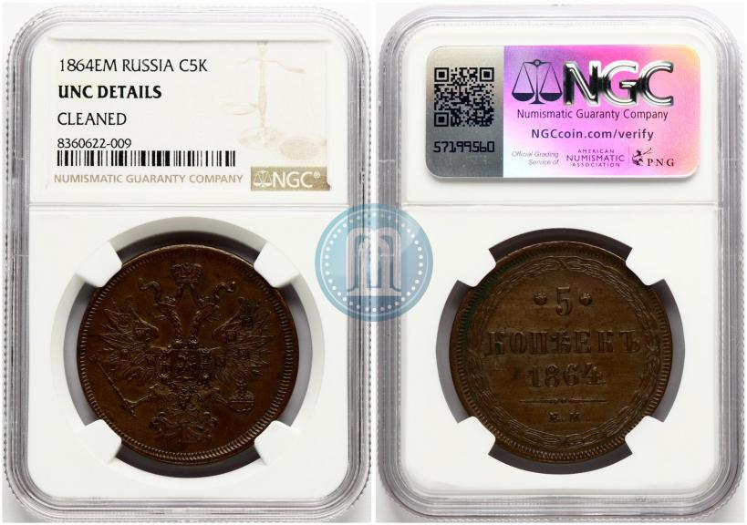 Picture 5 kopecks 1864 year ЕМ 