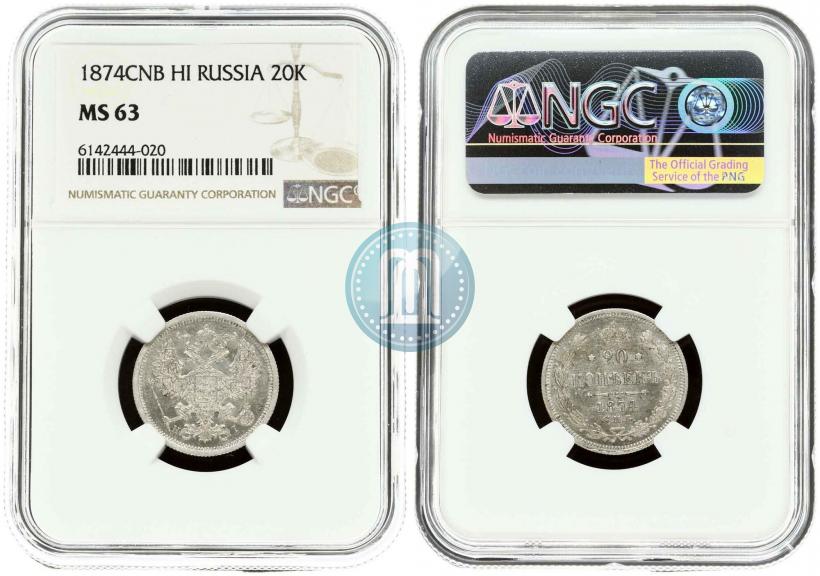 Фото 20 копеек 1874 года СПБ-HI 