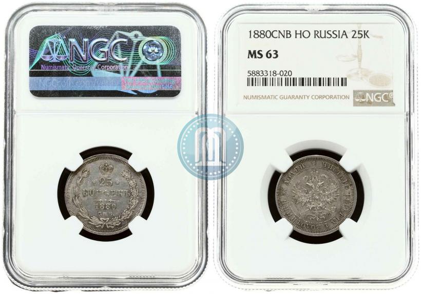 Фото 25 копеек 1880 года СПБ-НФ 