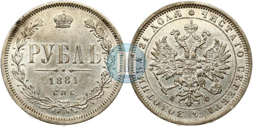 Picture 1 rouble 1881 year СПБ-НФ 