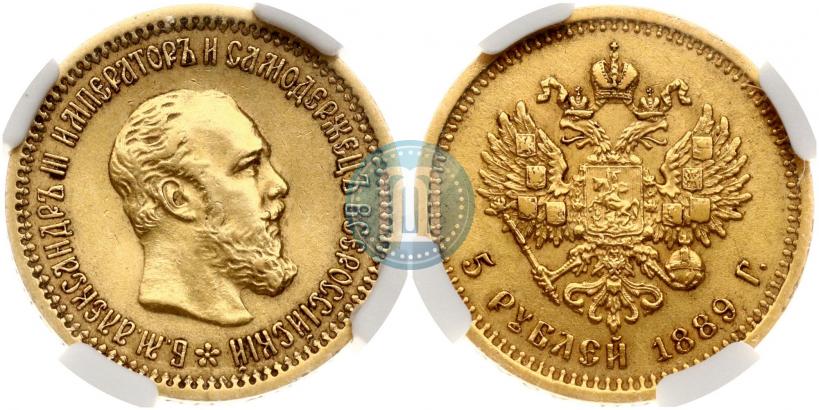 Picture 5 roubles 1889 year (АГ) 