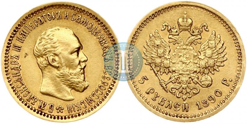 Picture 5 roubles 1890 year (АГ) 