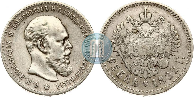 Picture 1 rouble 1892 year (АГ) 