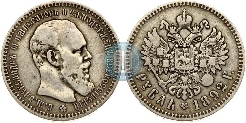 Picture 1 rouble 1892 year (АГ) 