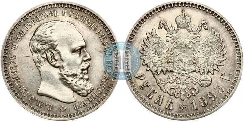 Фото 1 рубль 1893 года (АГ) 