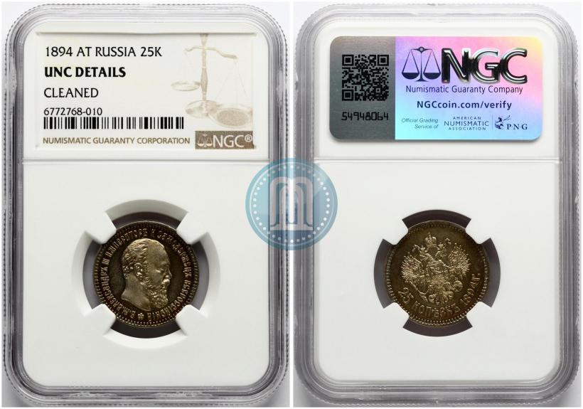 Picture 25 kopecks 1894 year (АГ) 