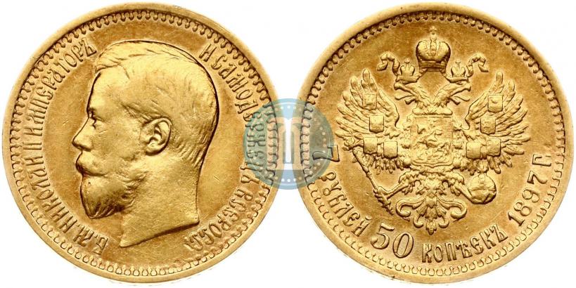 Фото 7,5 рублей 1897 года (АГ) 