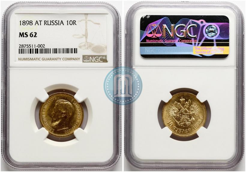 Picture 10 roubles 1898 year (АГ) 