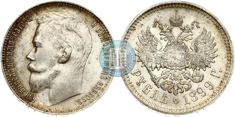 Picture 1 rouble 1899 year (ФЗ) 