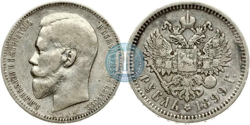 Фото 1 рубль 1899 года (ФЗ) 