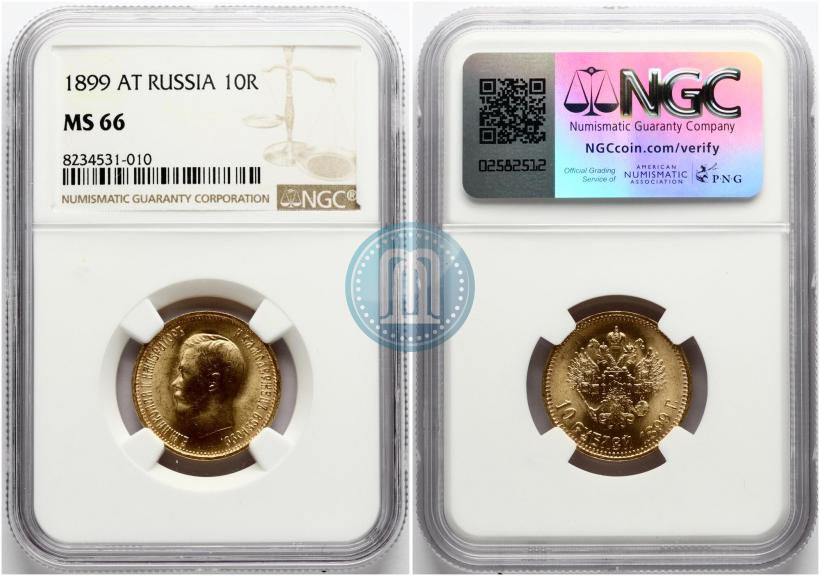 Фото 10 рублей 1899 года (АГ) 