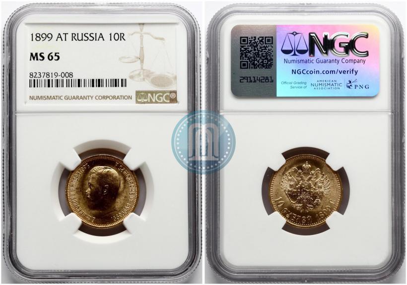 Фото 10 рублей 1899 года (АГ) 