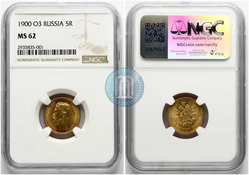 Picture 5 roubles 1900 year (ФЗ) 