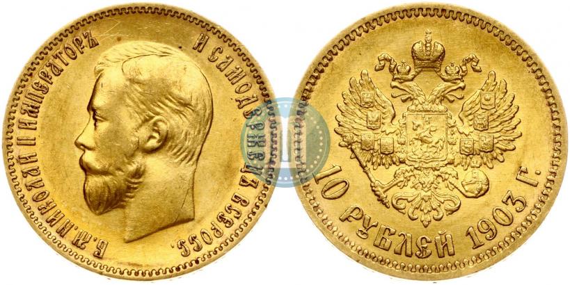 Picture 10 roubles 1903 year (АР) 