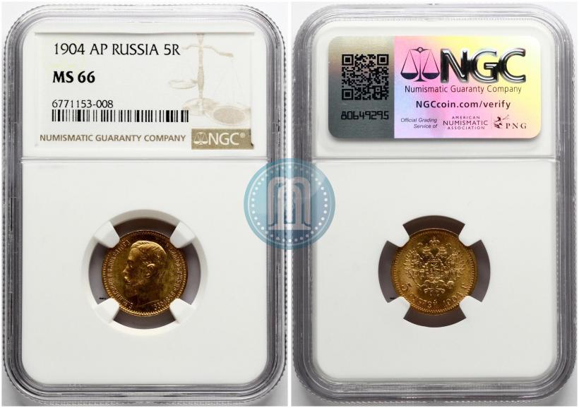 Фото 5 рублей 1904 года (АР) 