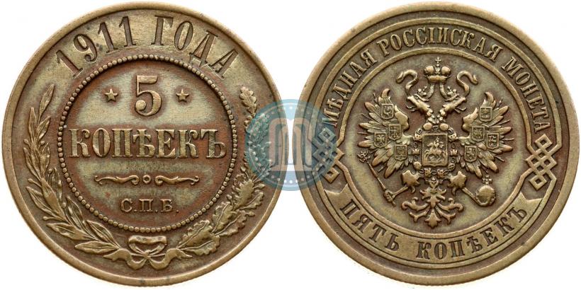 Picture 5 kopecks 1911 year СПБ 