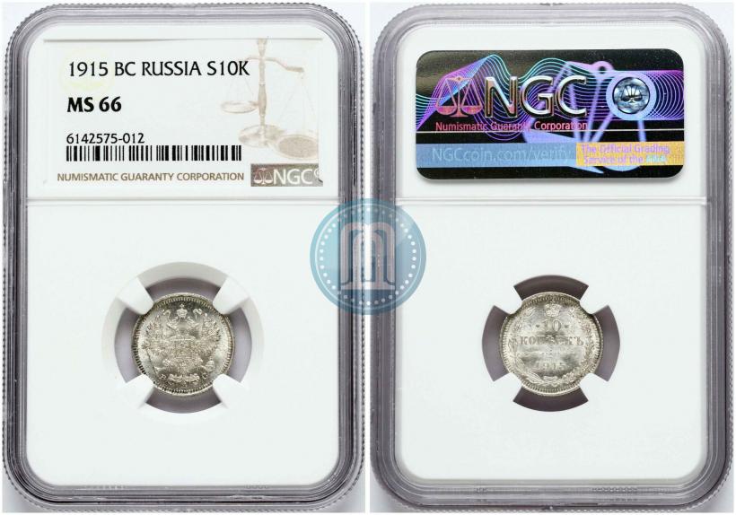 Picture 10 kopecks 1915 year ВС 
