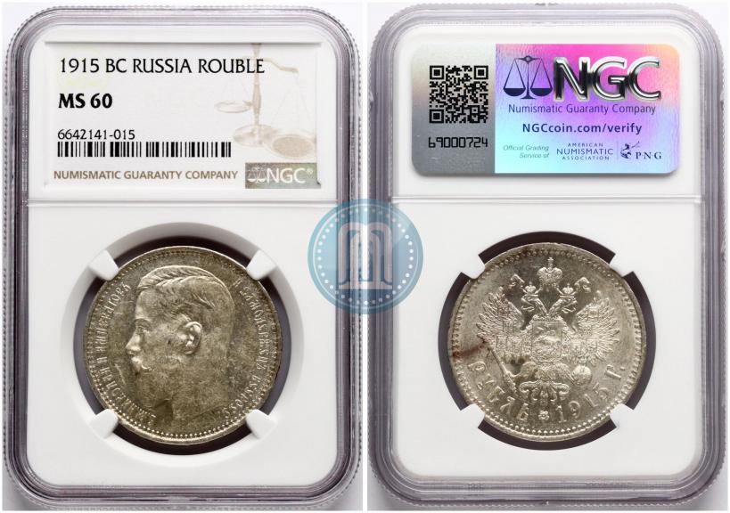 Фото 1 рубль 1915 года (ВС) 