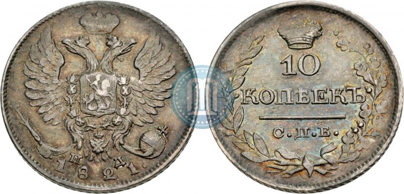 Picture 10 kopecks 1821 year СПБ-ПД 