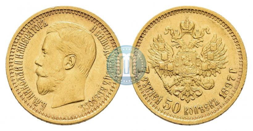 Фото 7,5 рублей 1897 года (АГ) 