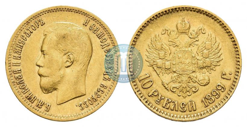 Фото 10 рублей 1899 года (АГ) 