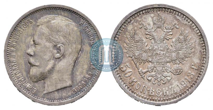 Фото 50 копеек 1913 года (ВС) 
