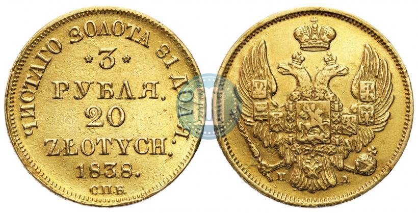 Picture 3 roubles - 20 złotych 1838 year СПБ-ПД 