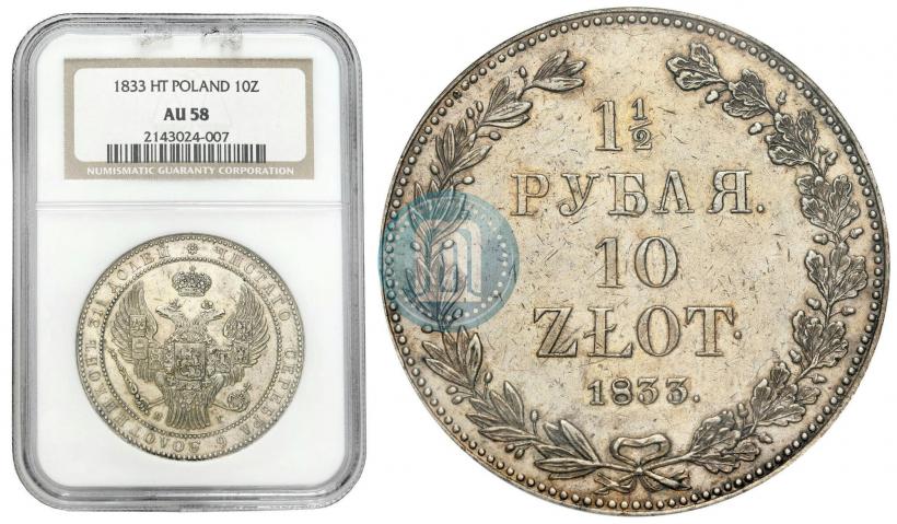Picture 1,5 roubles - 10 złotych 1835 year НГ 